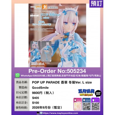 POP UP PARADE 香草 冬裝Ver. L size