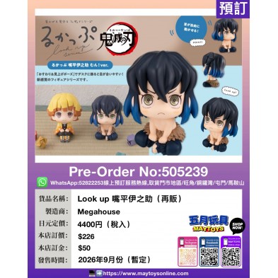 Look up 嘴平伊之助 (再販)