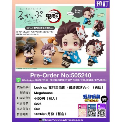 Look up 竈門炭治郎 (最終選別Ver) (再販)