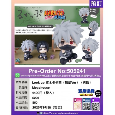 Look up 旗木卡卡西 (暗部Ver) (再販)