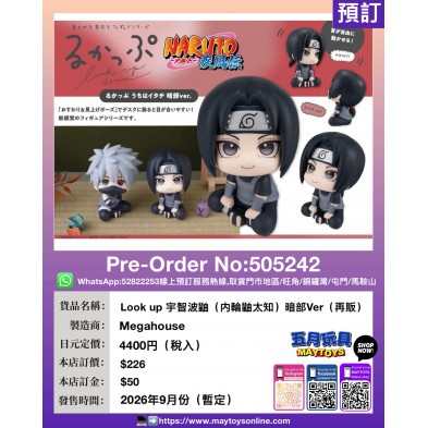 Look up 宇智波鼬 (内輪鼬太知) 暗部Ver (再販)