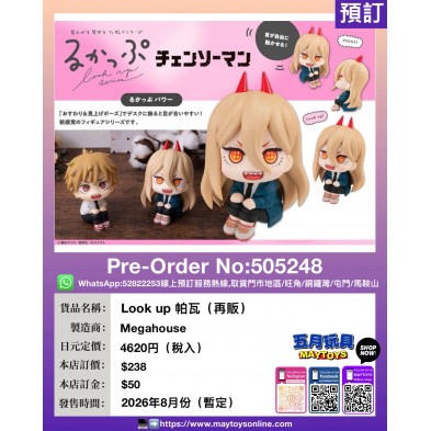 Look up 帕瓦 (再販)