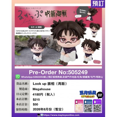 Look up 脹相 (再販)