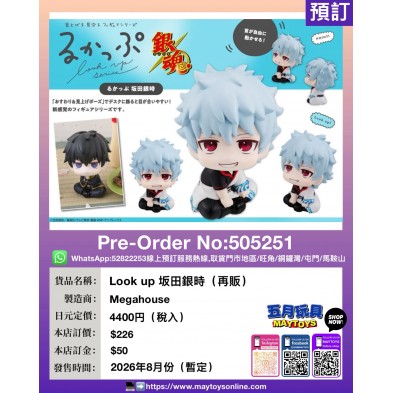 Look up 坂田銀時 (再販)