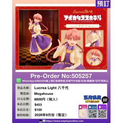 Lucrea Light 八千代