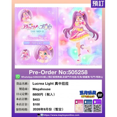 Lucrea Light 真中菈菈