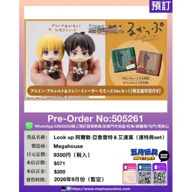 Look up 阿爾敏·亞魯雷特 & 艾連葉 (連特典set)