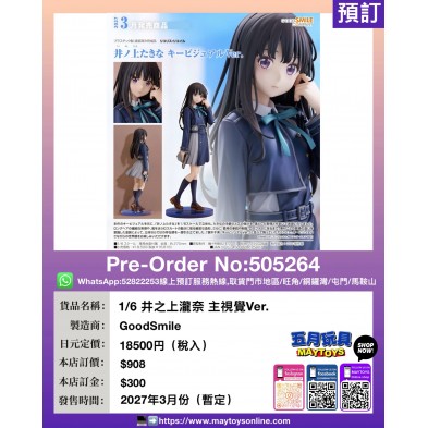 1/6 井之上瀧奈 主視覺Ver.