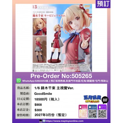 1/6 錦木千束 主視覺Ver.