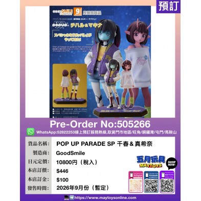 POP UP PARADE SP 千春 & 真希奈