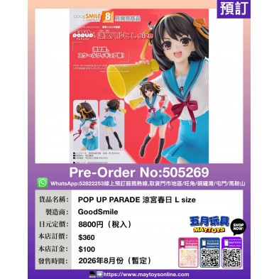 POP UP PARADE 涼宮春日 L size