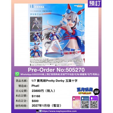 1/7 賽馬娘Pretty Derby 玉藻十字