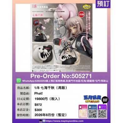 1/8 七海千秋 (再販)