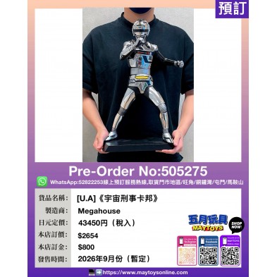 [U.A]《宇宙刑事卡邦》
