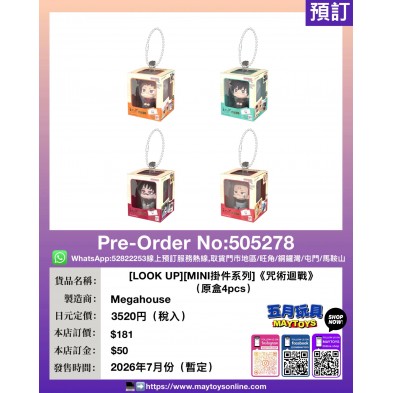 [LOOK UP] [MINI掛件系列]《咒術迴戰》(原盒4pcs)