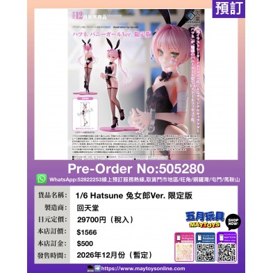 1/6 Hatsune 兔女郎Ver. 限定版