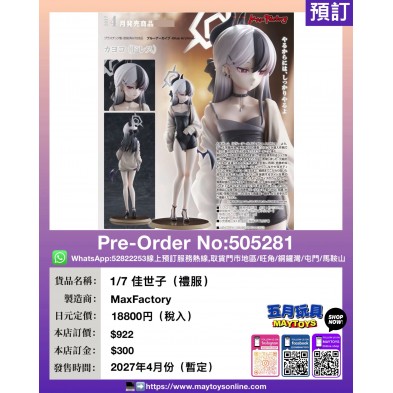 1/7 佳世子 (禮服)