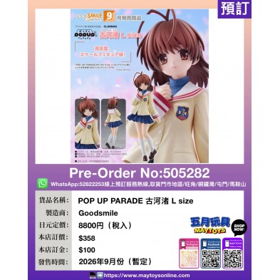 POP UP PARADE 古河渚 L size