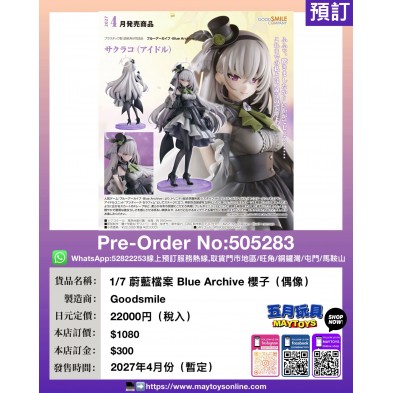 1/7 蔚藍檔案 Blue Archive 櫻子 (偶像)