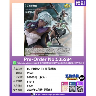 1/7 [聖獸之王] 羅莎琳德