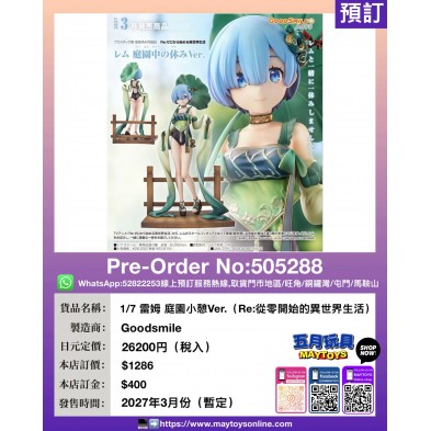 1/7 雷姆 庭園小憩Ver. (Re:從零開始的異世界生活)