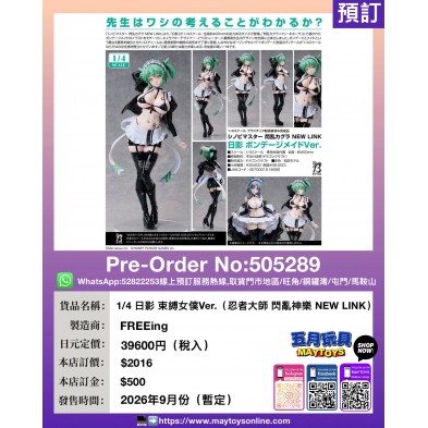 1/4 日影 束縛女僕Ver. (忍者大師 閃亂神樂 NEW LINK)