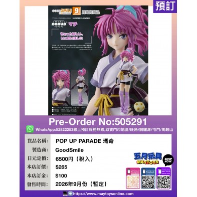 POP UP PARADE 瑪奇