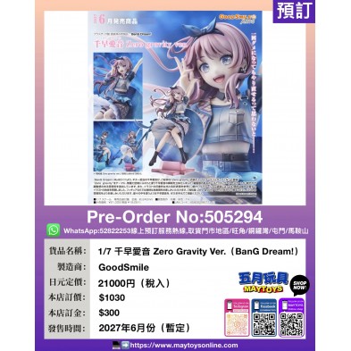 1/7 千早愛音 Zero Gravity Ver. (BanG Dream!)