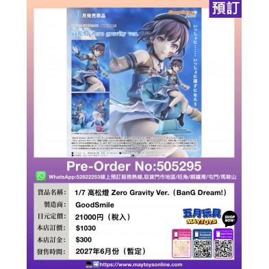 1/7 高松燈 Zero Gravity Ver. (BanG Dream!)