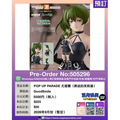POP UP PARADE 尤蓓爾 (葬送的芙莉蓮)