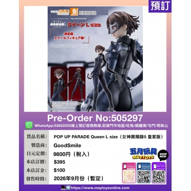 POP UP PARADE Queen L size (女神異聞錄5 皇家版)