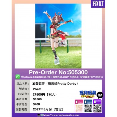 放聲歡呼 (賽馬娘Pretty Derby)