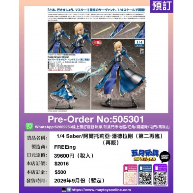 1/4 Saber/阿爾托莉亞·潘德拉剛 (第二再臨) (再販)