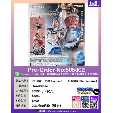 1/7 寧瑠 ~代號Double O~ (蔚藍檔案 Blue Archive)