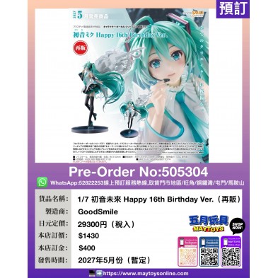1/7 初音未來 Happy 16th Birthday Ver. (再販)