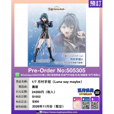 1/7 月村手 (Luna say maybe)