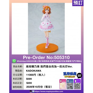 高坂穗乃果 我們是合而為一的光芒Ver.