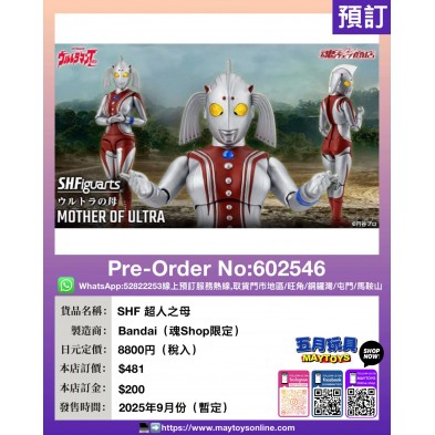 [SHF] 超人之母 (魂Shop限定)