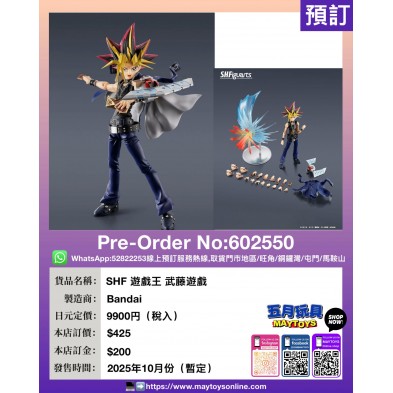 [SHF] 武藤遊戲