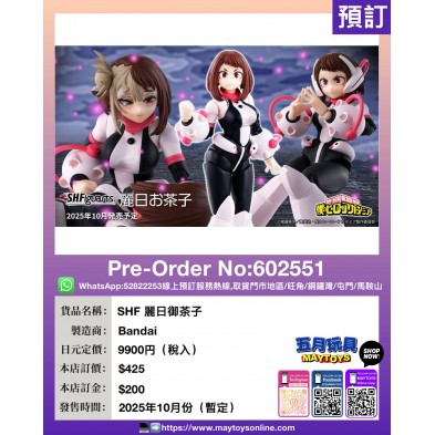 [SHF] 麗日御茶子