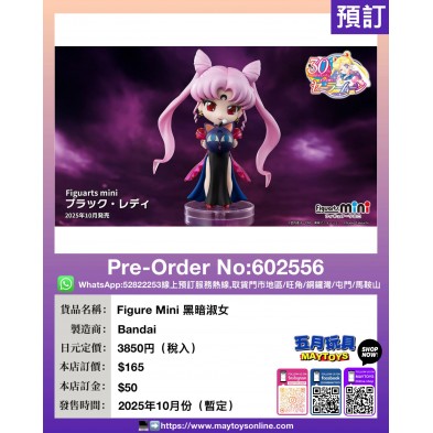 [Figure Mini] 黑暗淑女