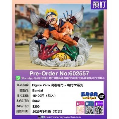 [Figure Zero] 渦卷鳴門 - 鳴門72系列