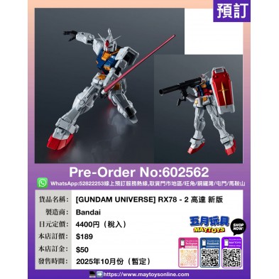 [GUNDAM UNIVERSE] RX78 - 2 高達 新版