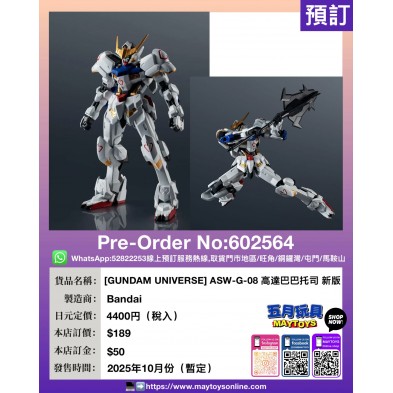 [GUNDAM UNIVERSE] ASW-G-08 高達巴巴托司 新版
