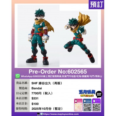 [SHF] 綠谷出久
