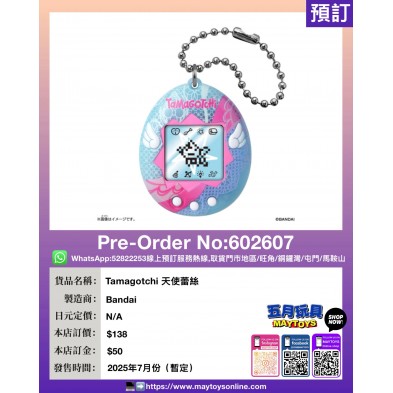 Tamagotchi 天使蕾絲