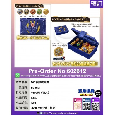 DX 戰隊戒指盒