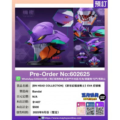 [BN HEAD COLLECTION]《新世紀福音戰士》EVA初號機