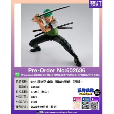 [SHF] 羅洛亞·卓洛 -冒險的黎明- (再販)