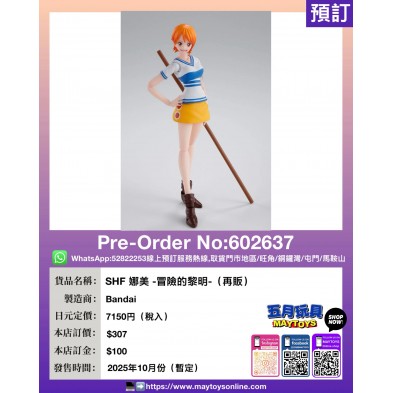 [SHF] 娜美 -冒險的黎明- (再販)